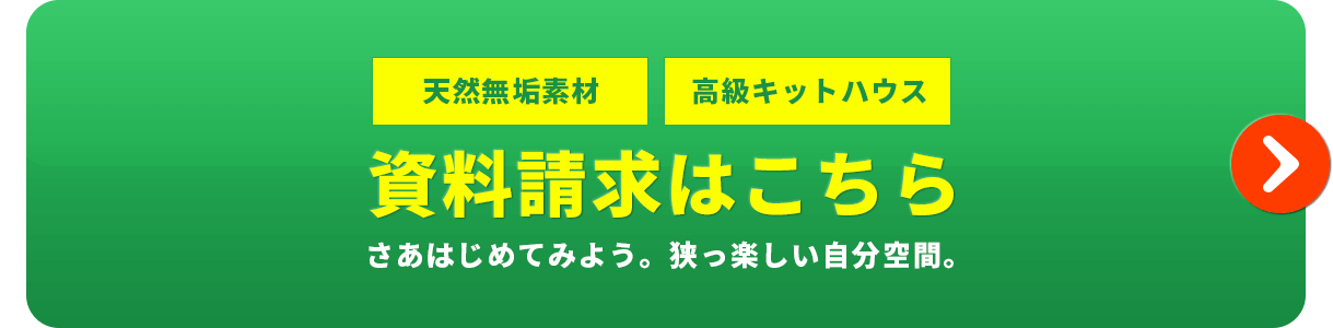 資料請求はこちら