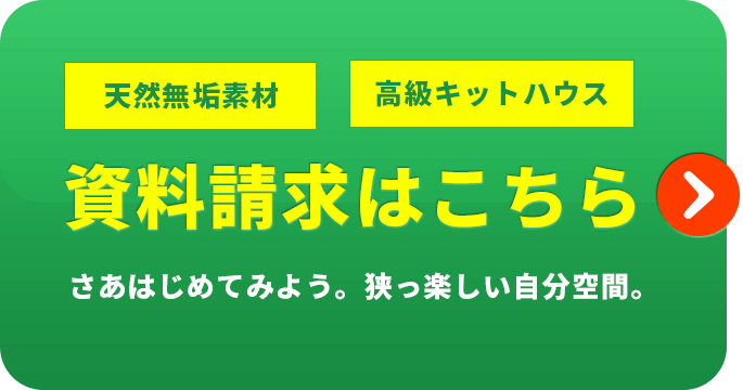 資料請求はこちら